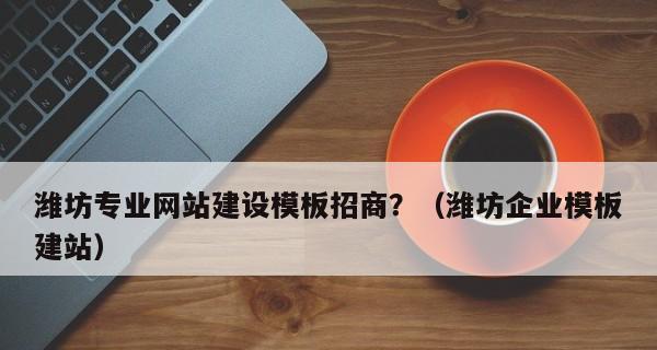 商丘营销网站建设合作流程是怎样的？合作中常见问题有哪些？