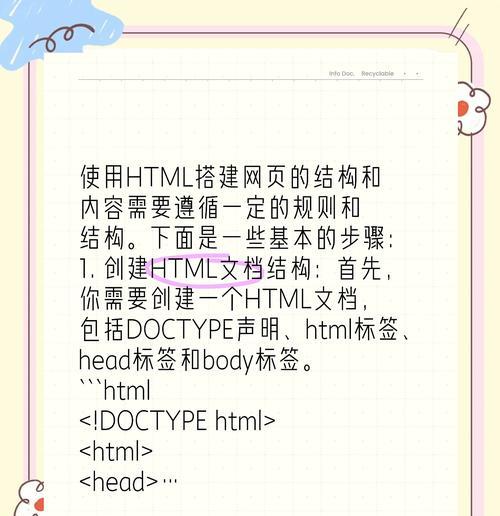 HTML网页基础结构包括哪些？如何构建一个标准的网页框架？