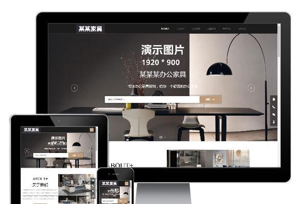 家具网站特点分析怎么写？如何提升用户体验？