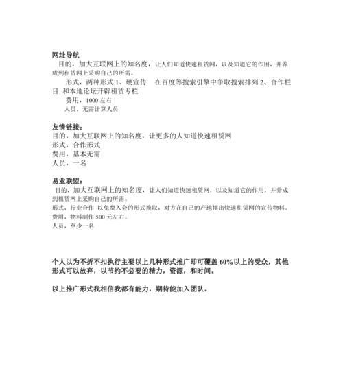 如何做租赁网站推广工作？有效策略有哪些？