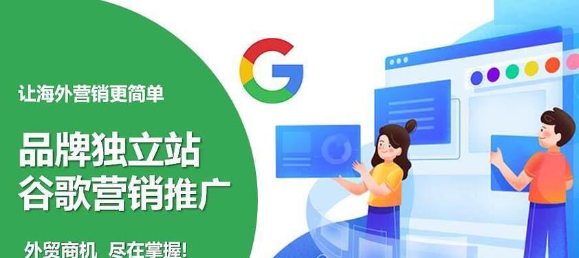 如何在谷歌推广网站？有效策略和常见问题解答？
