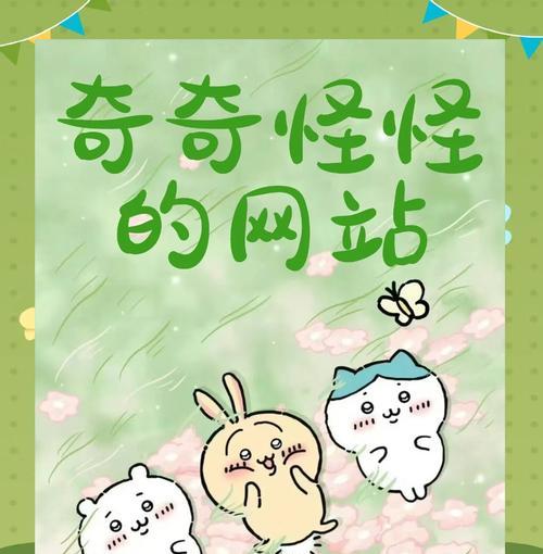 有趣网站特点分析怎么写？如何挖掘网站的独特魅力？
