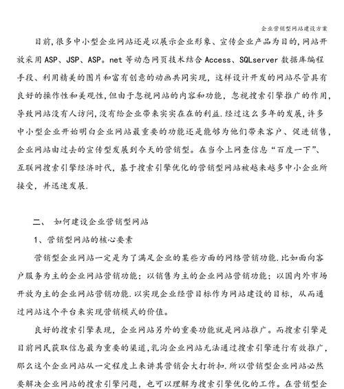 网站上怎么做营销？有哪些有效的营销策略？