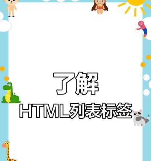 HTML无序列表样式有哪些？如何自定义列表项图标？