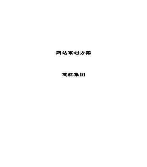旧网站改版需要注意哪些问题？改版后如何保持SEO排名？