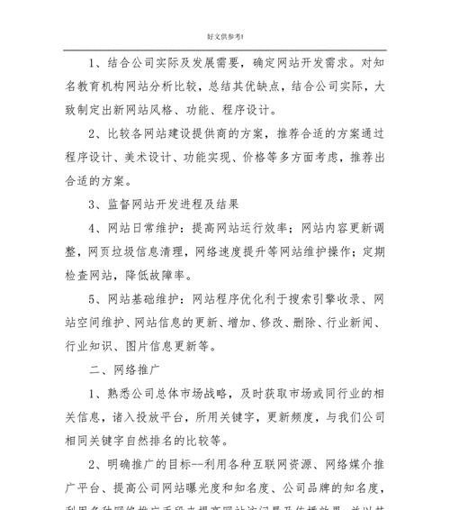 网站如何做推广方案？制定有效推广计划的步骤是什么？