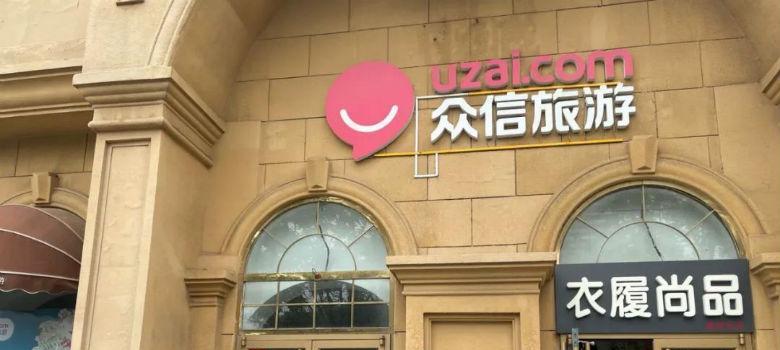 众信旅游网站分析怎么样？用户体验和功能有哪些特点？