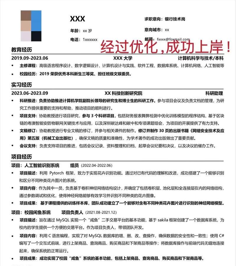 网站数据分析简历怎么写？如何突出分析技能？