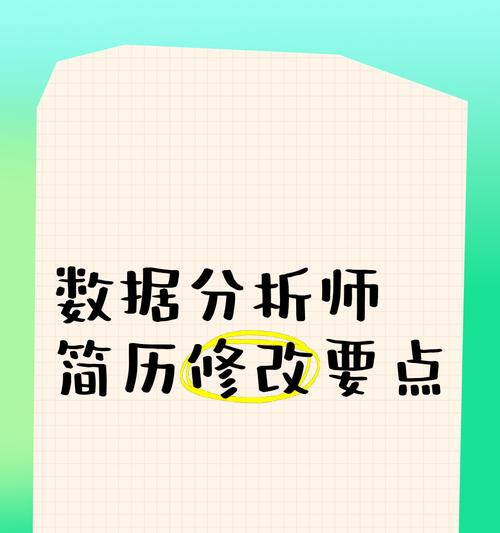 网站数据分析简历怎么写？如何突出分析技能？