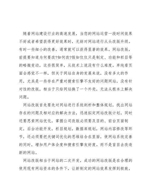 网站改版厂家怎么办理？改版流程和注意事项是什么？