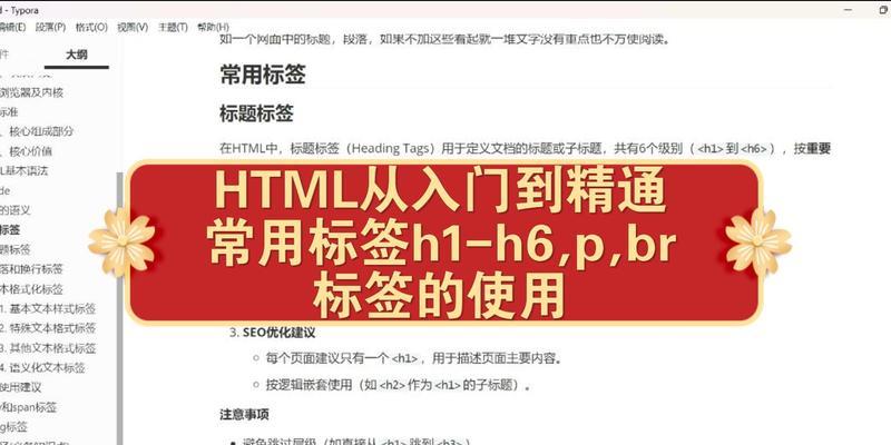 HTML语言要用到哪些标签？基础标签和常用标签有哪些区别？