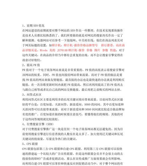 如何上精选商城网站推广？推广策略和常见问题解答是什么？
