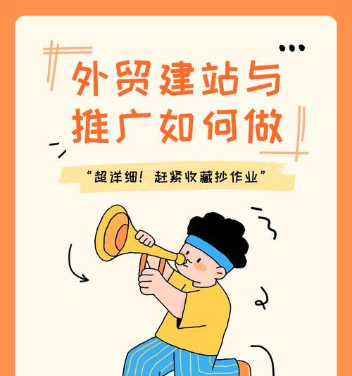 外贸网站怎么营销推广的？有哪些有效策略？