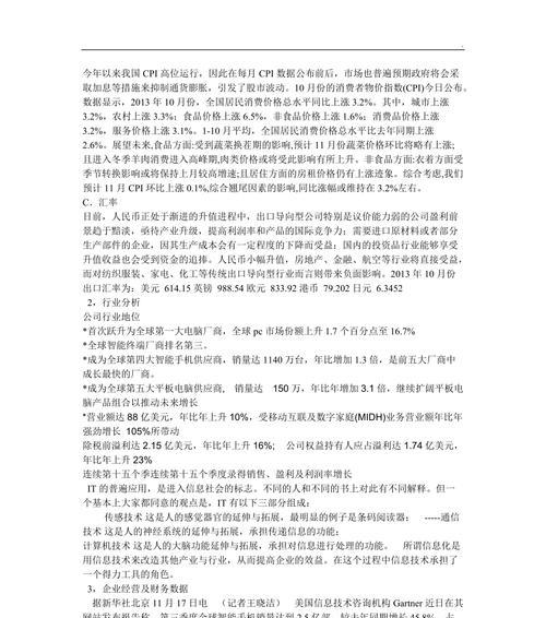 联想网站分析报告怎么写？需要包含哪些关键元素？