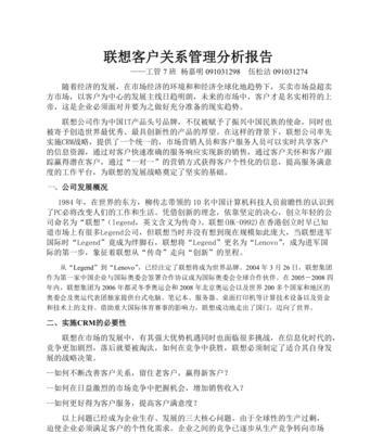 联想网站分析报告怎么写？需要包含哪些关键元素？
