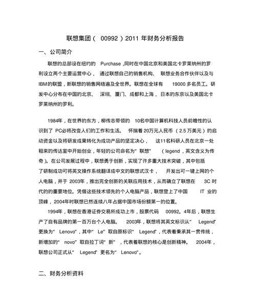 联想网站分析报告怎么写？需要包含哪些关键元素？