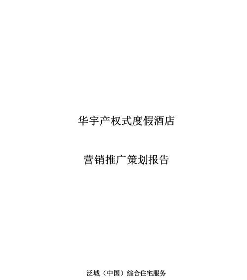 酒店营销网站怎么做好？如何提升在线预订率？