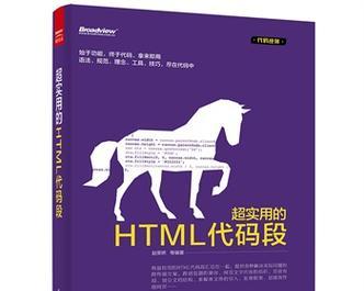 学习HTML应该看哪些书？HTML入门到精通的书籍推荐？