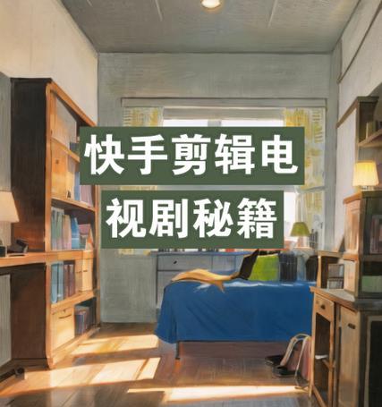 快手音乐剪辑技巧有哪些？如何快速制作热门短视频音乐？
