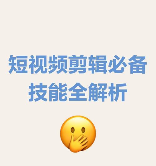 抖音视频断片剪辑教程？如何快速编辑抖音视频片段？