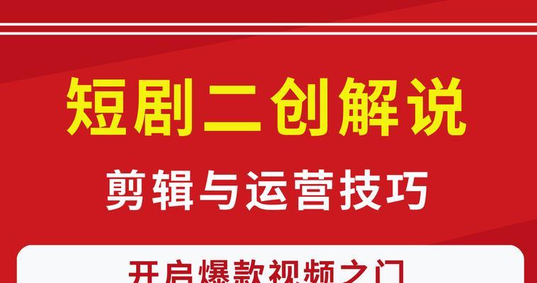 电影剪辑抖音二创剪辑怎么做？如何快速掌握二创技巧？