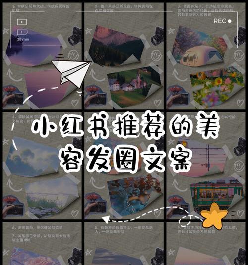 小红书剪辑文案怎么做？如何打造吸引人的内容？