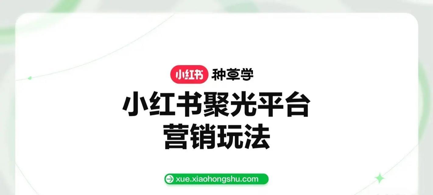 小红书剪辑流量如何计算？常见问题解答？