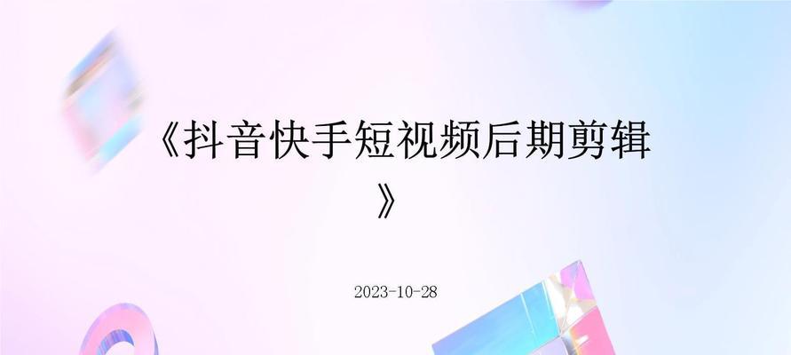 怎么剪辑抖音宣传视频？步骤和技巧是什么？