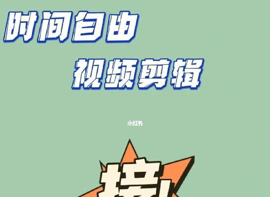 小红书视频剪辑中如何选择合适的背景音乐？常见问题有哪些？
