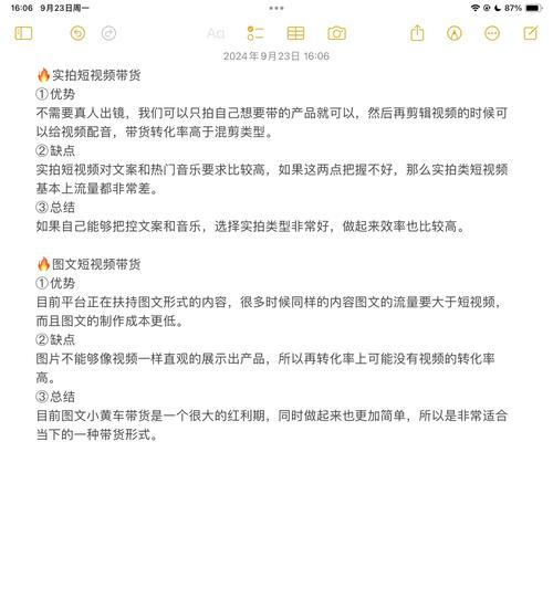 抖音剪辑带货视频怎么弄？制作流程和技巧是什么？