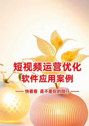 普陀短视频优化加盟怎么样？加盟流程和常见问题解答？