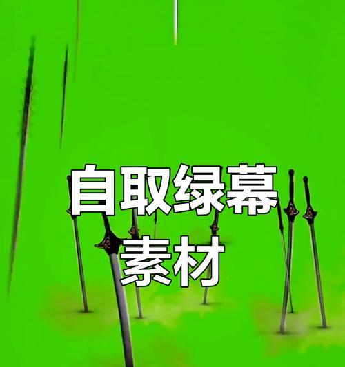 快手绿幕视频剪辑教程？剪辑过程中常见问题解答？
