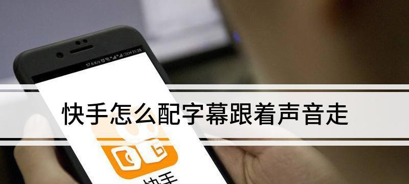 快手歌曲剪辑版怎么弄的？制作步骤和技巧是什么？