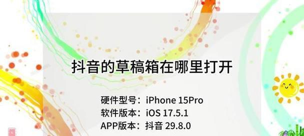 剪辑草稿保存到抖音的步骤是什么？遇到问题如何解决？