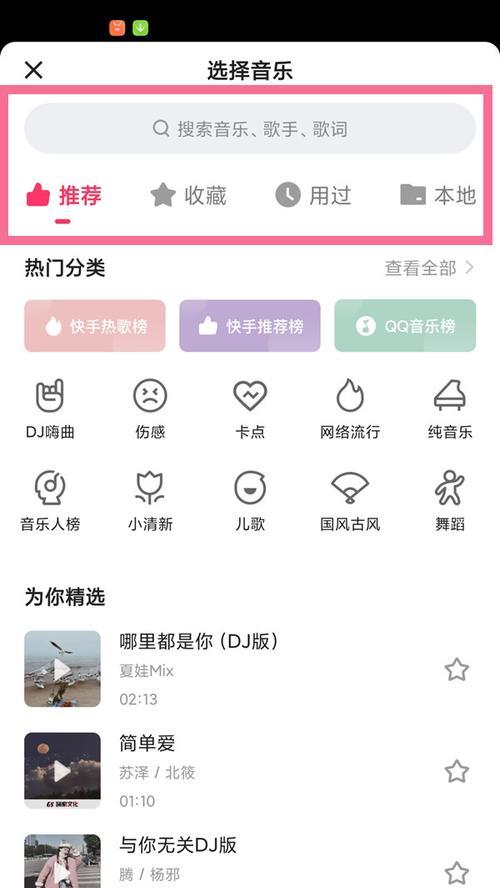 快手剪辑视频怎么配音乐？配乐技巧和常见问题解答？
