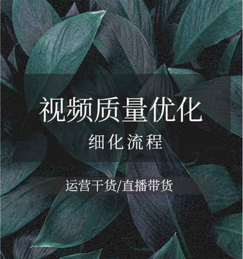 平面优化短视频怎么做好？有哪些技巧和步骤？
