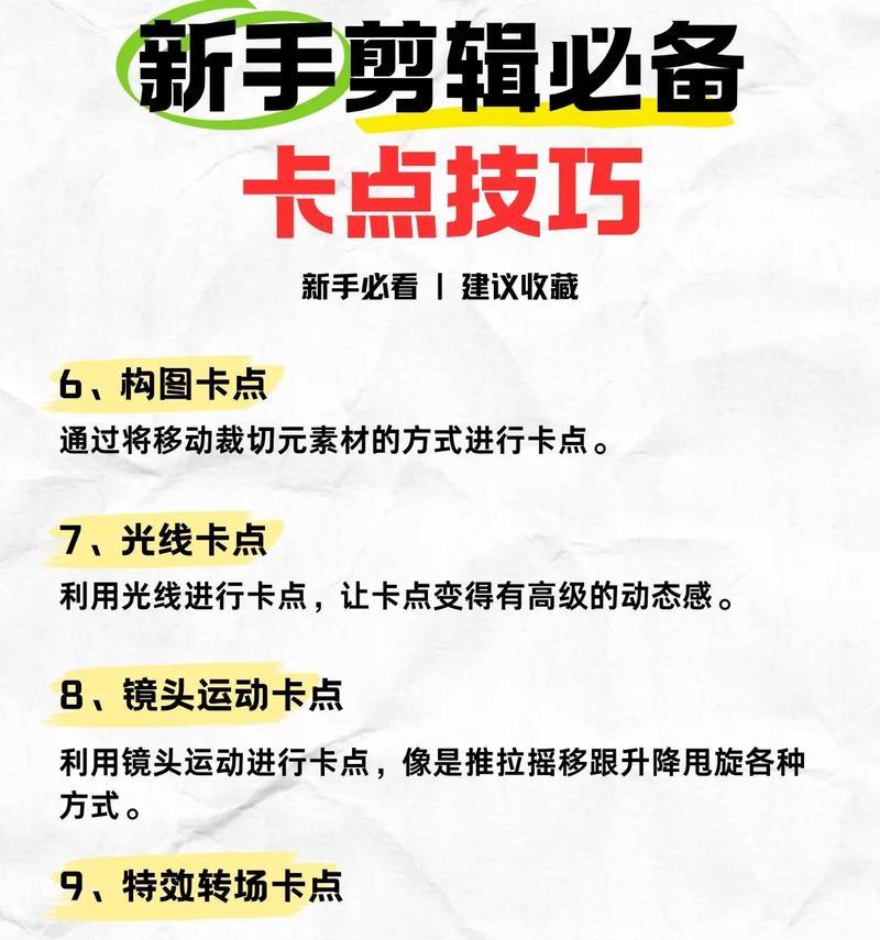 抖音视频剪辑中如何添加关键点？常见问题有哪些？