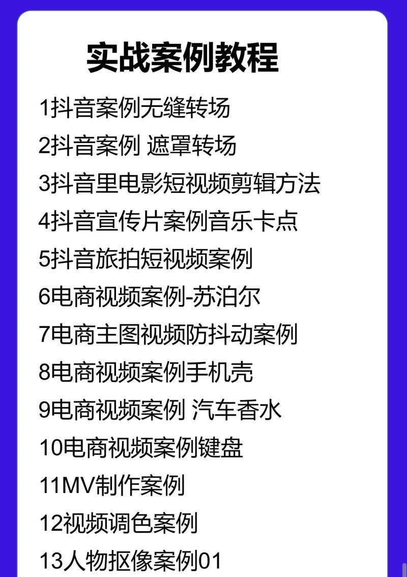 抖音电影剪辑配音教学怎么做？如何快速掌握技巧？
