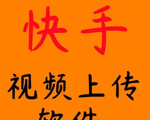 快手视频素材剪辑技巧有哪些？如何快速编辑出高质量内容？