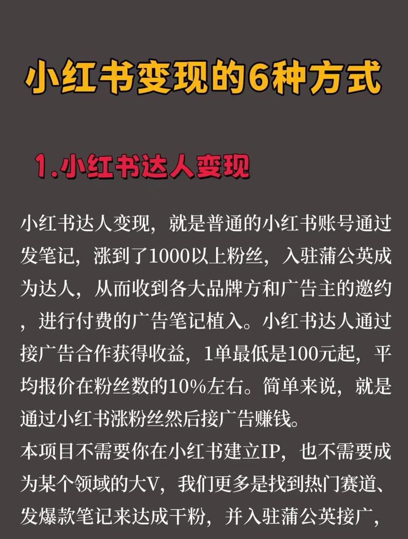 小红书剪辑教学如何实现变现？有哪些有效方法？