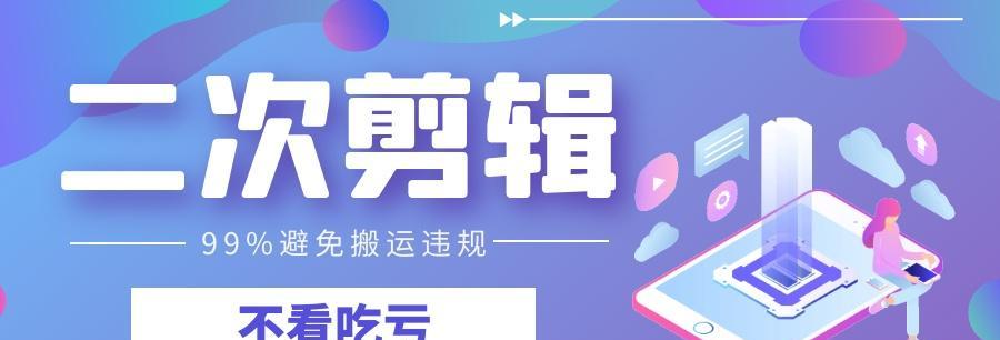 短视频防优化二次剪辑怎么做？如何避免内容被优化？