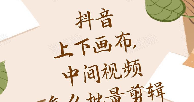 抖音横体字剪辑视频教程？操作步骤是什么？
