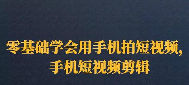 快手视频剪辑突然消失？如何找回丢失的视频内容？
