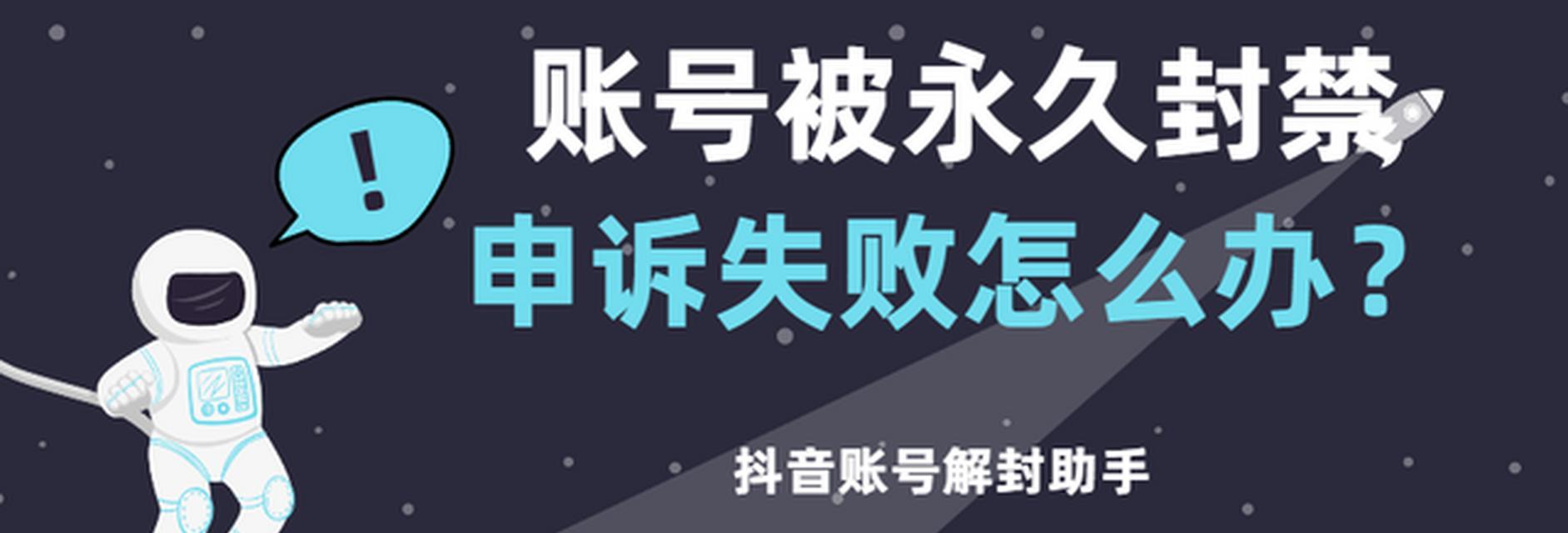 短视频账号被封如何申诉解封？优化后解封流程是什么？