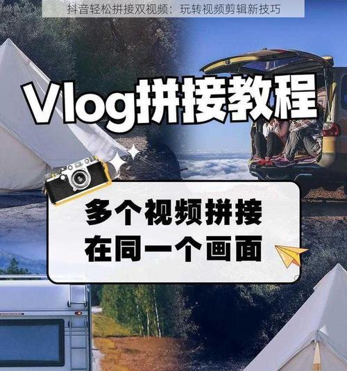 抖音游戏剪辑教程：如何快速制作游戏视频？