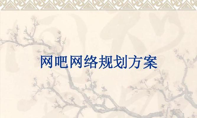 网站改版策划案ppt制作流程是怎样的？需要考虑哪些常见问题？
