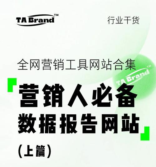 营销数据网站分享怎么写？如何有效利用数据提升营销效果？