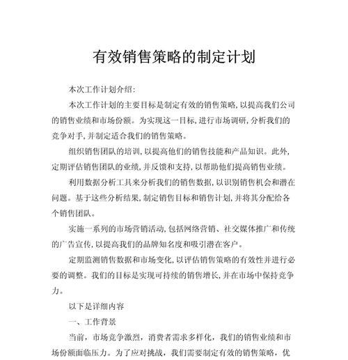 网站推销策略分析怎么写？有效策略的常见问题有哪些？