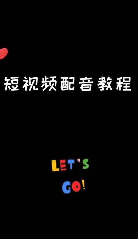 20秒抖音配音视频剪辑技巧是什么？如何快速完成视频剪辑？