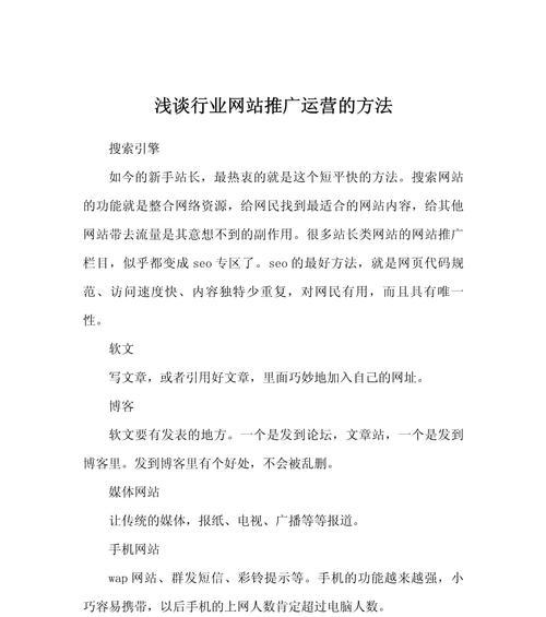 如何做个二级网站推广？掌握这些策略轻松提升网站流量？